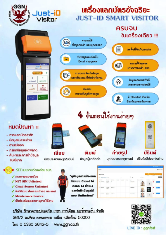 เครื่องแลกบัตรอัจฉริยะ